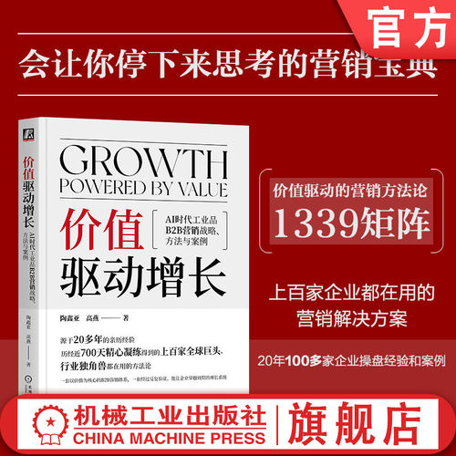上百家知名B2B企业都在用的1339营销体系