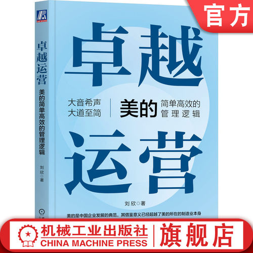 官网正版机械工业出版社