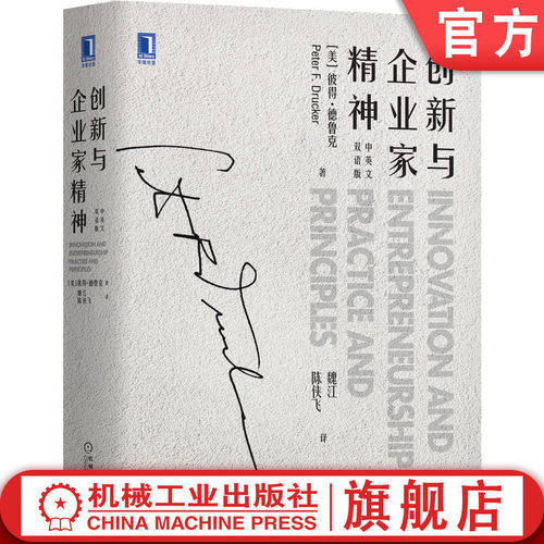 樊登等推荐德鲁克留给人类社会的一剂良药