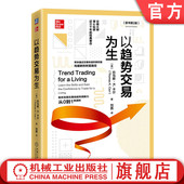 移动平均线 能量潮 托马斯 基本面预筛选 软件和制图服务 盈利 原书第2版 卡尔 随机指标 官网正版 互联网服务 以趋势交易为生