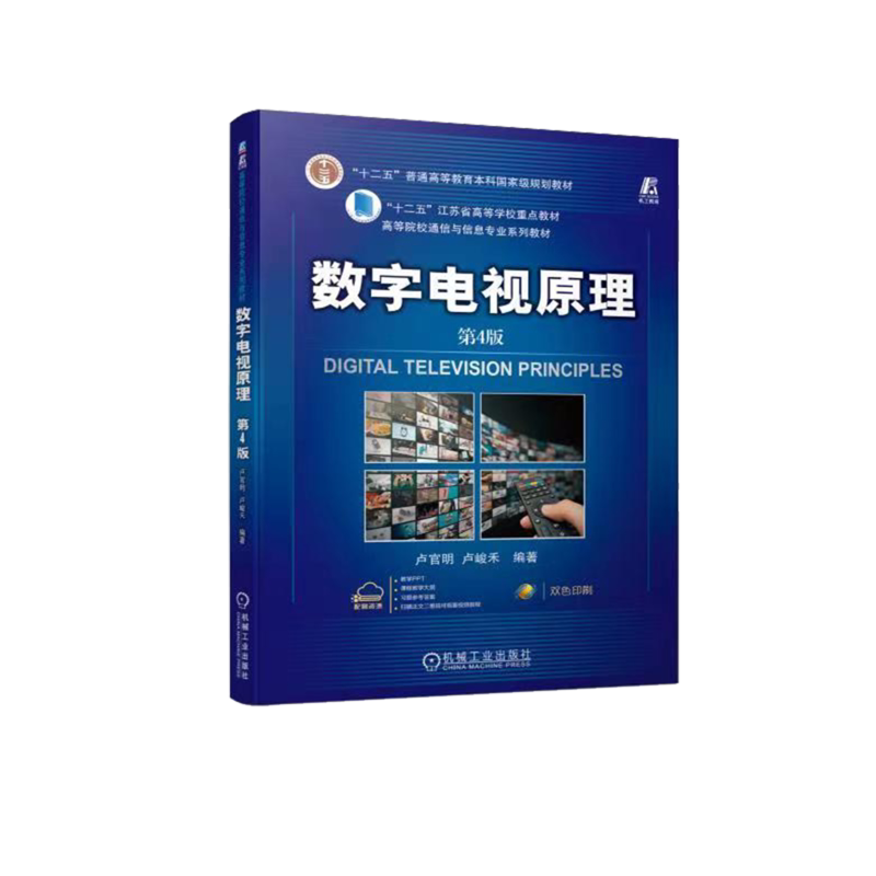 官网正版机械工业出版社