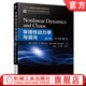 原书第2版 史蒂芬 机械工业出版 非线性动力学与混沌 社旗舰店 9787111548942 翻译版 本科教材 官网正版 斯托加茨