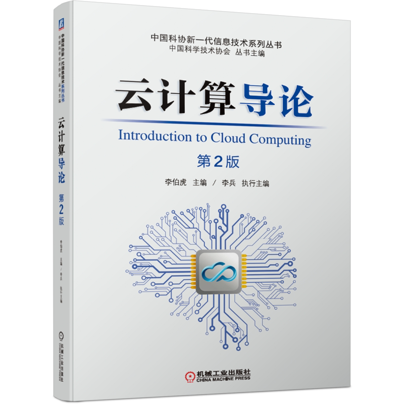 官网正版机械工业出版社