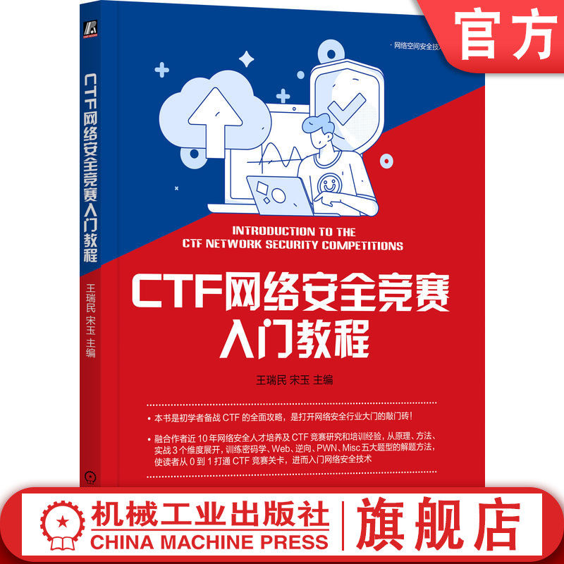 官网正版机械工业出版社