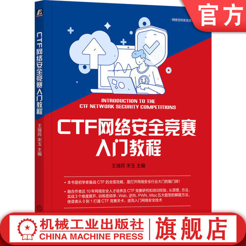 官网正版机械工业出版社