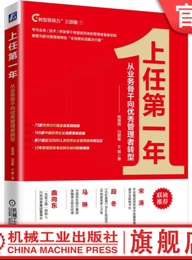 官网正版 上任第一年 从业务骨干向优秀管理者转型 杨继刚 白丽敏 王毅 变化 期待 角色转型 业绩驱动 团队打造 文化凝聚