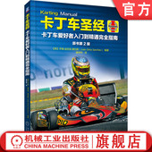 战略 控制 乔奥 赛车技巧 迪尼兹 雨天比赛 卡丁车 技术性 走线 官网正版 完全指南 桑切斯 赞助 心理准备