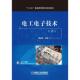 十三五 社 电工电子技术 机械工业出版 9787111569527 普通高等教育规划教材 主编 黄金侠 下 书籍 正版