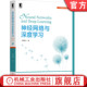 RNN 神经网络与深度学习 线性模型 官网正版 概率图 计算机视觉 人工智能 递归 邱锡鹏 自然语言处理 机器学习 卷积 CNN