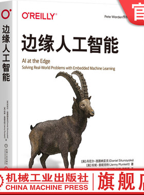 官网正版 边缘人工智能 丹尼尔·西图纳亚克 零代码门槛掌握TinyML核心 边缘计算 TinyML 嵌入式AI 伦理AI 物联网 机器学习部署