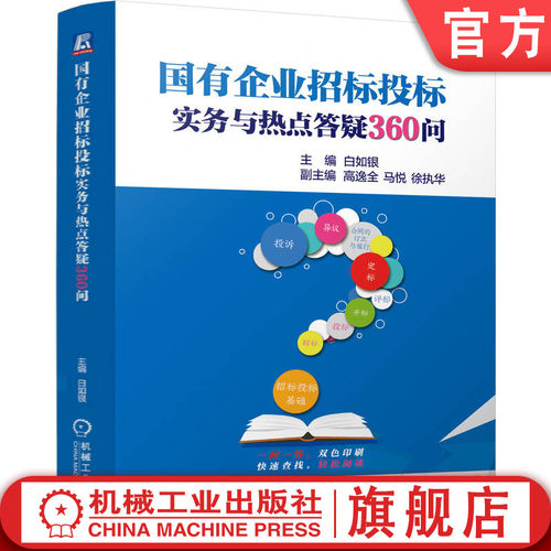 机械工业出版社官网正版