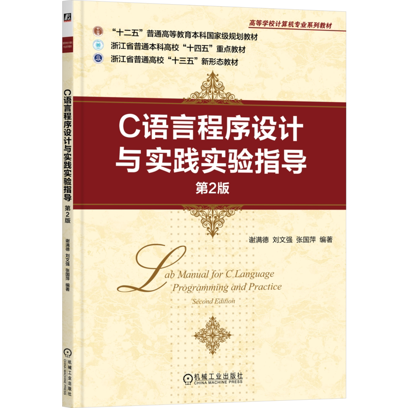 官网正版机械工业出版社