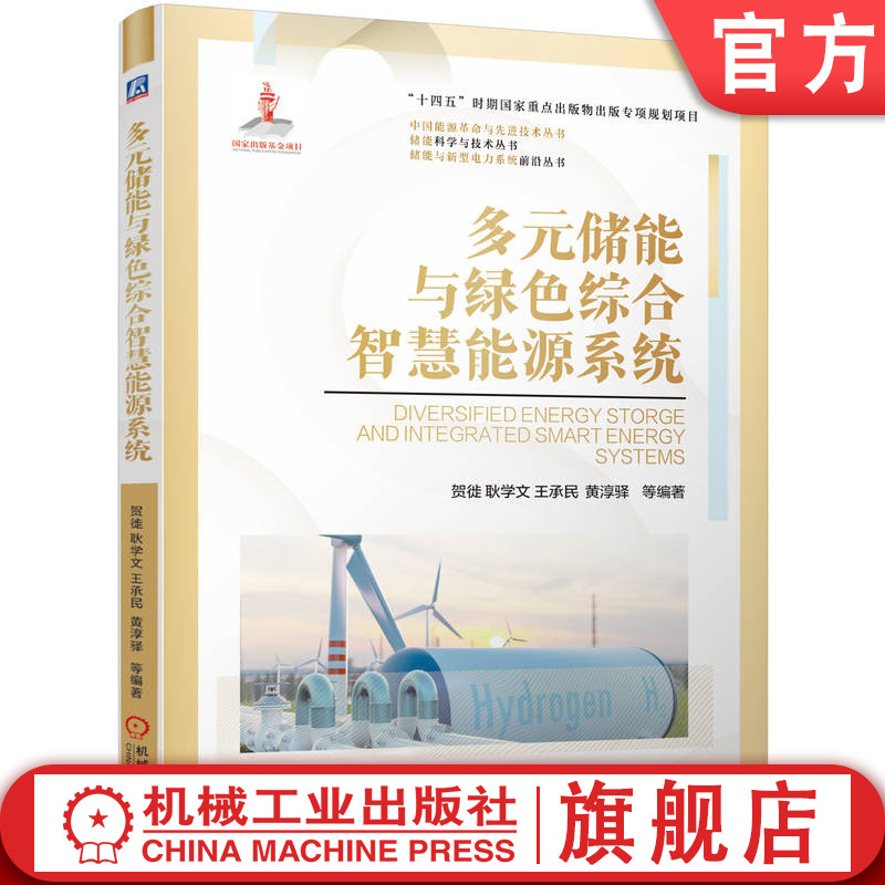 机械工业出版社官网正版