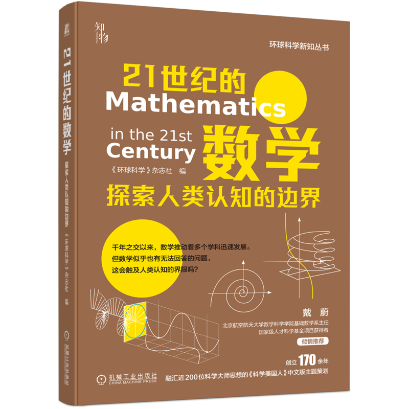 官网正版机械工业出版社