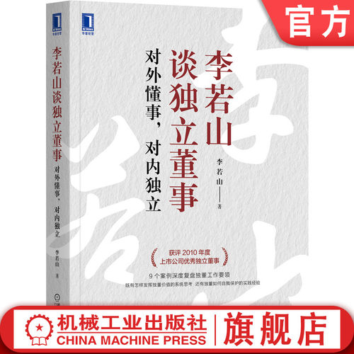 官网正版机械工业出版社
