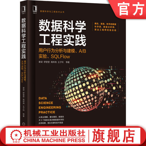 腾讯、滴滴、快手数据科学家撰写