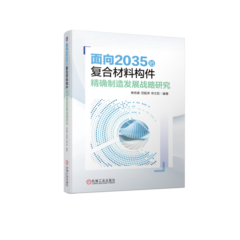 机械工业出版社官网正版