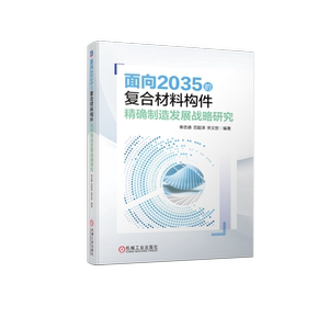 机械工业出版社官网正版