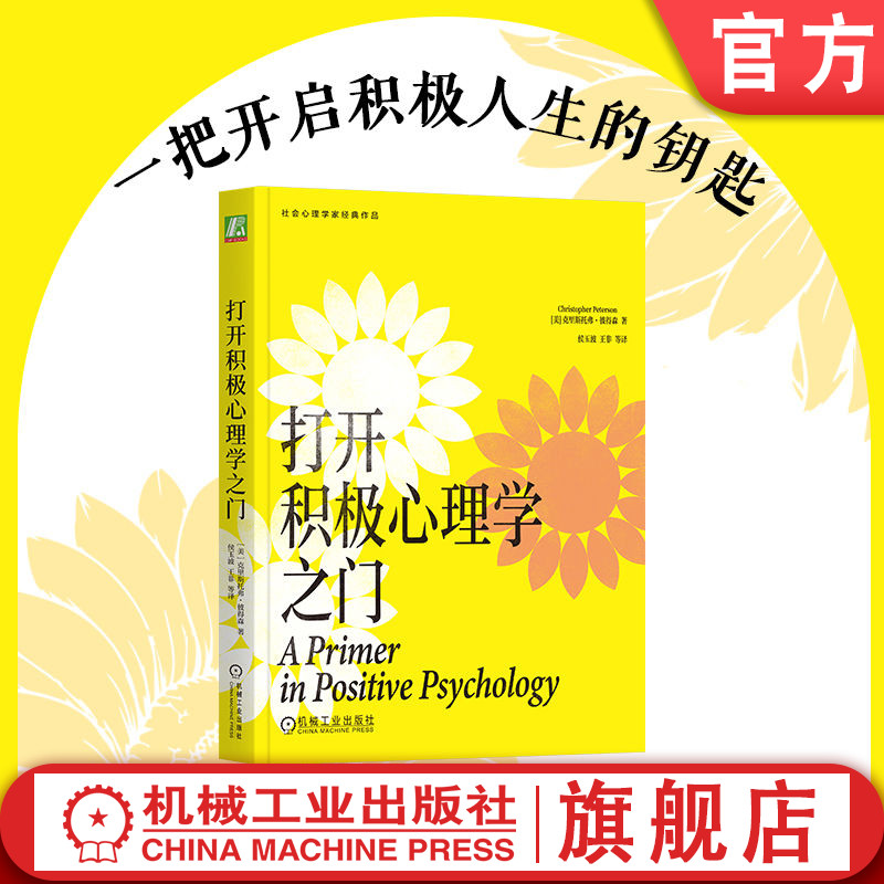 有名心理学家马丁·塞利格曼、彭凯平等力荐