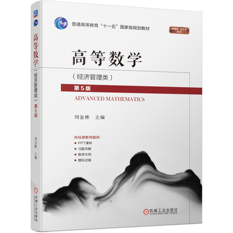 官网正版机械工业出版社