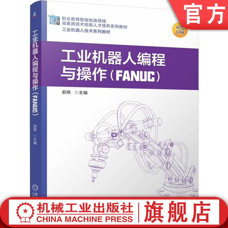 应用型本科 FANUC 配套资源丰富