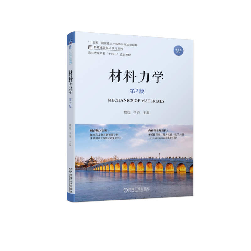 机械工业出版社官网正版