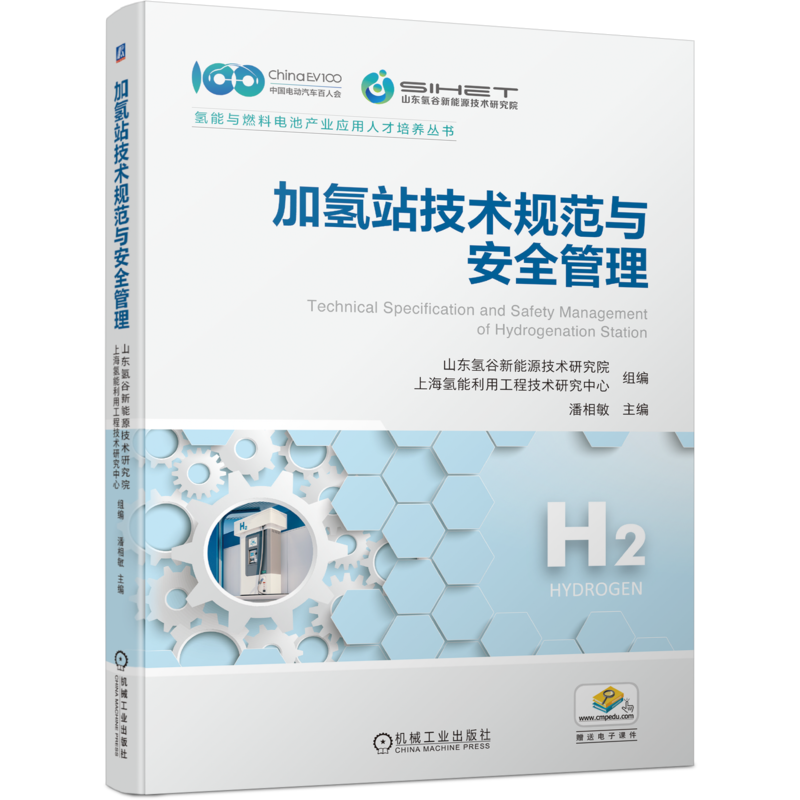 官网正版机械工业出版社