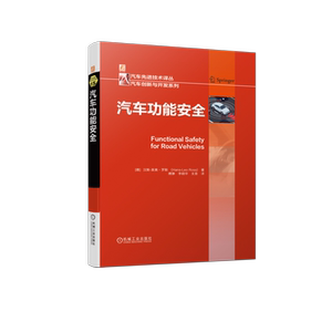 汽车功能安全博世集团
