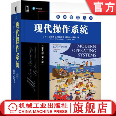 官网正版 现代操作系统 英文版 第4版 Andrew S Tanenbaum Herbert Bos 经典原版书库 9787111581659 机械工业出版社旗舰店