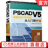 接口 编译器 乐健 仿真数据导出 Fortran语言源代码 胡仁喜 V5电路设计与仿真从入门到精通 廖小兵 多重运行 官网正版 程序 PSCAD
