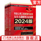 项目管理 2024 一级建造师市政实务套装 市政公用工程管理与实务 建设工程经济 套装 左红军一建教材红宝书 全4册 法规及相关知识