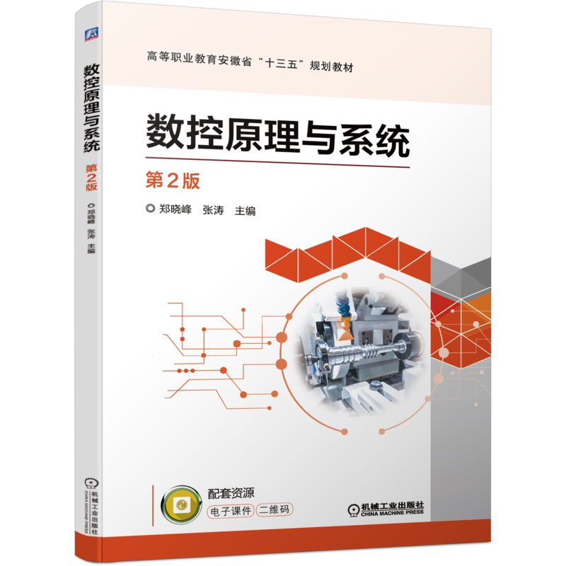 机械工业出版社官网正版