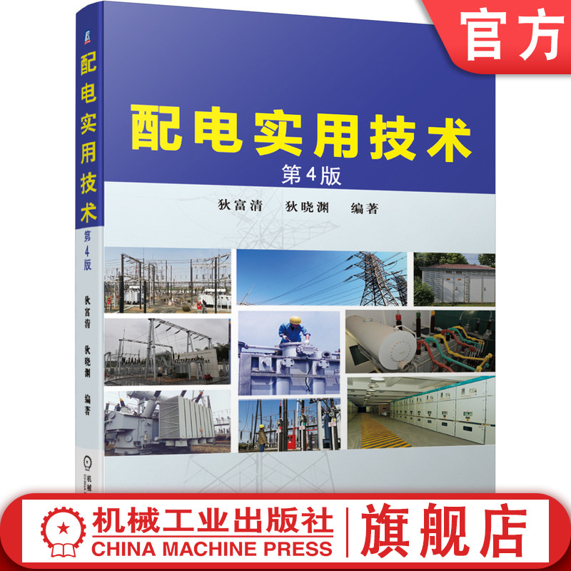 官网正版机械工业出版社
