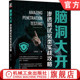 网络安全攻防 攻防措施 渗透测试另类实战攻略 漏洞线索 技术原理 场景 操作指南 主机环境搭建 刘隽良 脑洞大开 官网正版