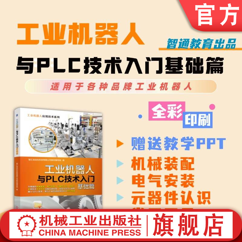 机械工业出版社官网正版