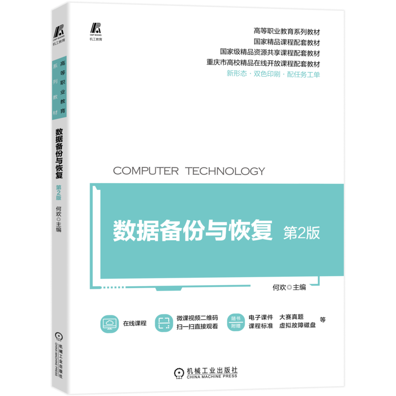 机械工业出版社高等职业教育教材