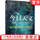 ·原书第8版 埃里克.蔡森 宇宙学 今日天文——恒星：从诞生到死亡 天文观测 星系结构 翻译版 恒星演化 官网正版 天文学