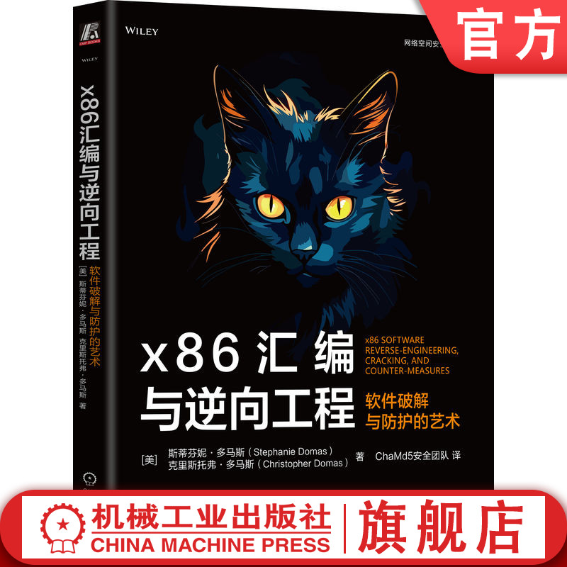 搭建x86逆向工程分析技术的完整知识体系