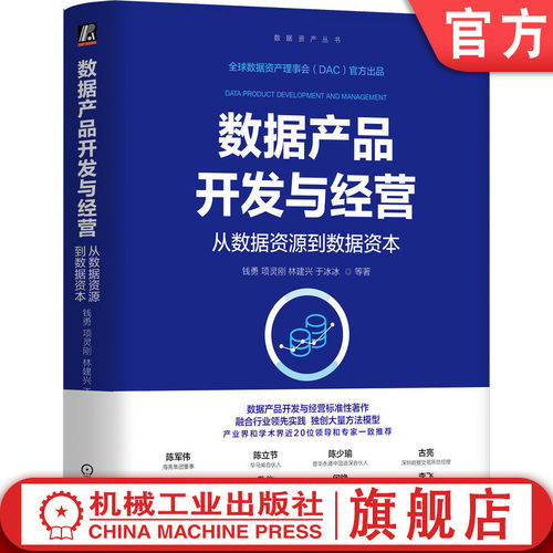 全球数据资产理事会（DAC）官方出品