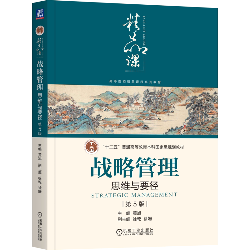 机械工业出版社官网正版