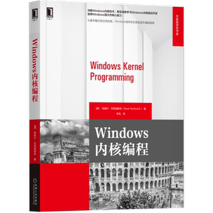官网正版 Windows内核编程 帕维尔 约西福维奇 驱动开发 进程通知 线程同步 模块 注册表 过滤器 映像载入