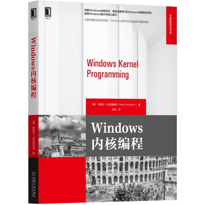 官网正版 Windows内核编程 帕维尔 约西福维奇 驱动开发 进程通知 线程同步 模块 注册表 过滤器 映像载入