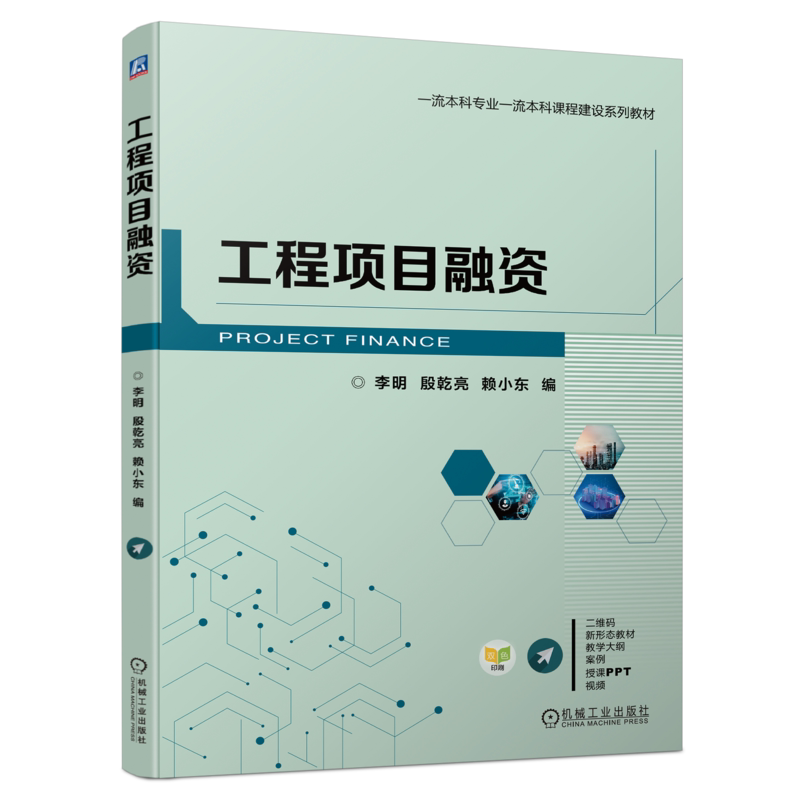 机械工业出版社官网正版