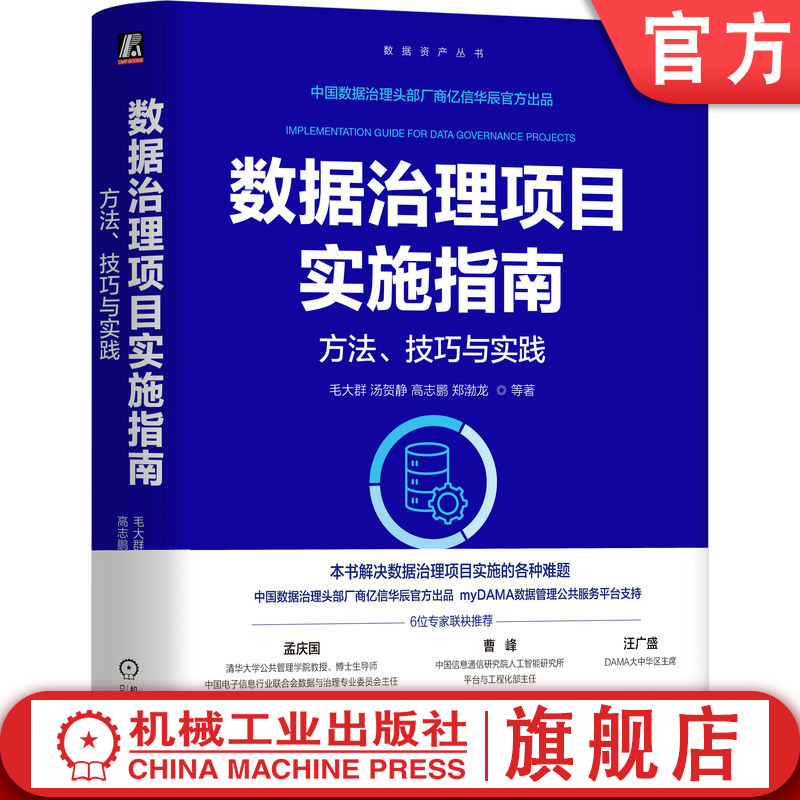 中国数据治理头部厂商亿信华辰官方出品