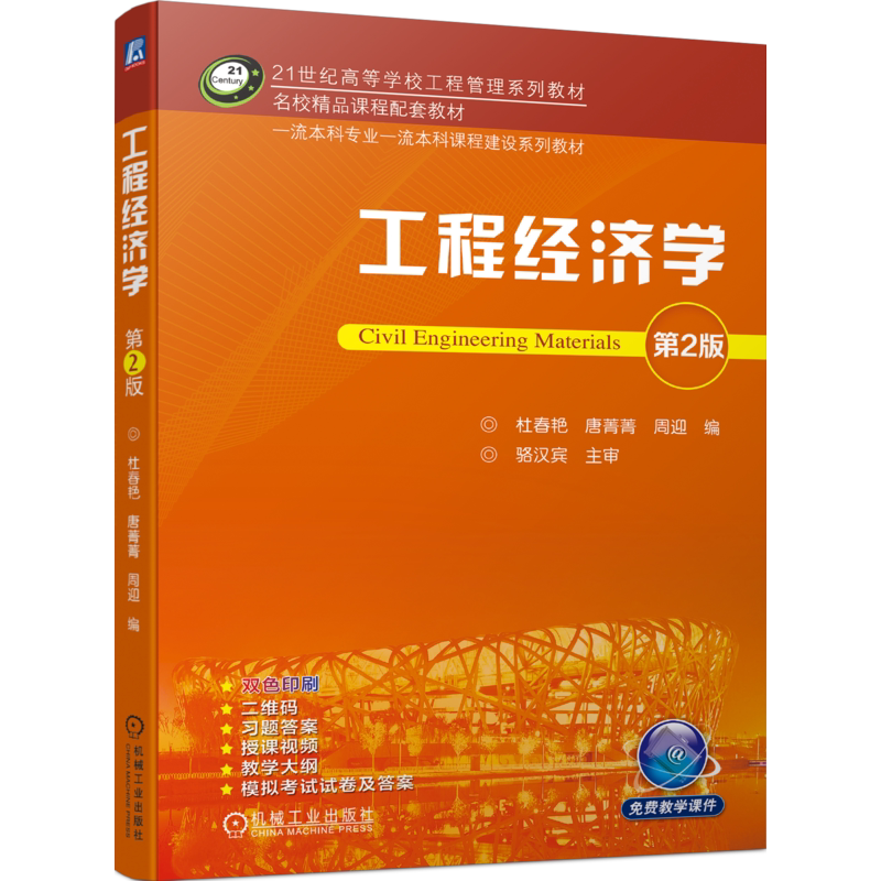官网正版机械工业出版社