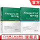 用户手册 上下册 全2册 官网套装 套装 CAE CAE基础知识 王鹰宇 Abaqus 操作技巧 CAE入门教程书籍