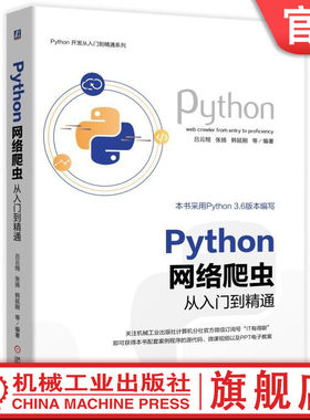 官网正版 Python网络爬虫从入门到精通 吕云翔 张扬 韩延刚 正则表达式  自然语言处理 数据科学 网站分析 网页解析 网站测试