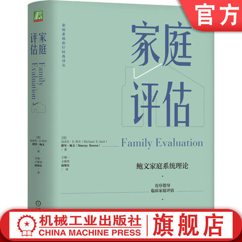 家庭机械工业出版社官网正版