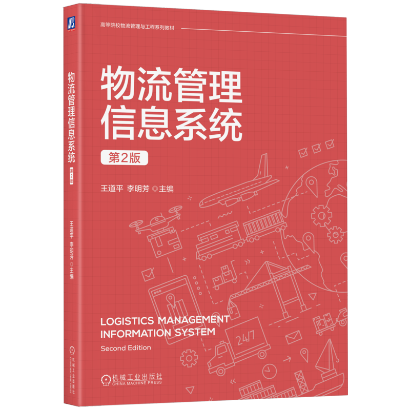 官网正版机械工业出版社