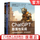 官网正版 ChatGPT原理与实战 ChatGPT工作原理与技术架构 ChatGPT原理与架构 ChatGPT驱动软件开发 共3册 套装